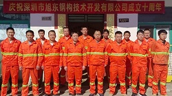 “拾”光正好 感恩同行 旭東鋼構(gòu)十周年慶?；顒?dòng)圓滿落幕