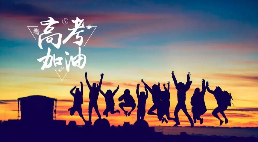 【旭東】圍擋廠家-祝福年輕的學(xué)子們高考順利，金榜題名！